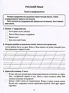 Improving Academic Performance. Russian Language and Mathematics