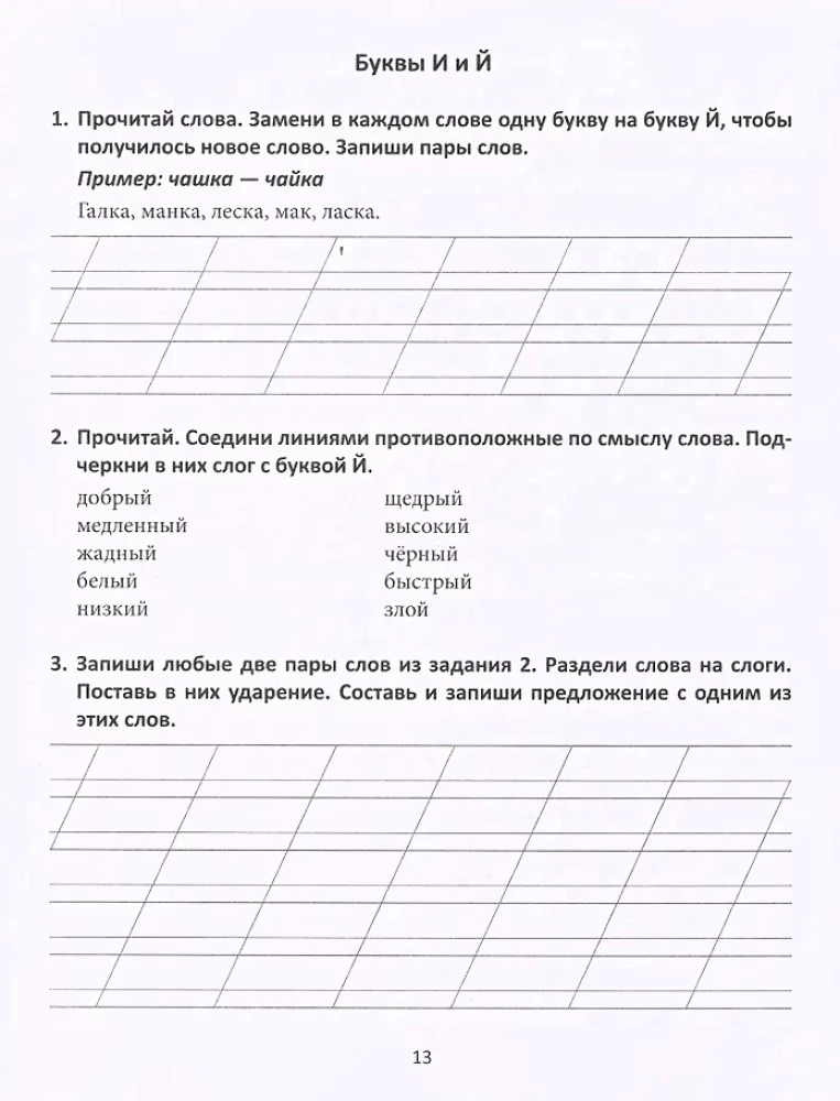 Improving Academic Performance. Russian Language and Mathematics
