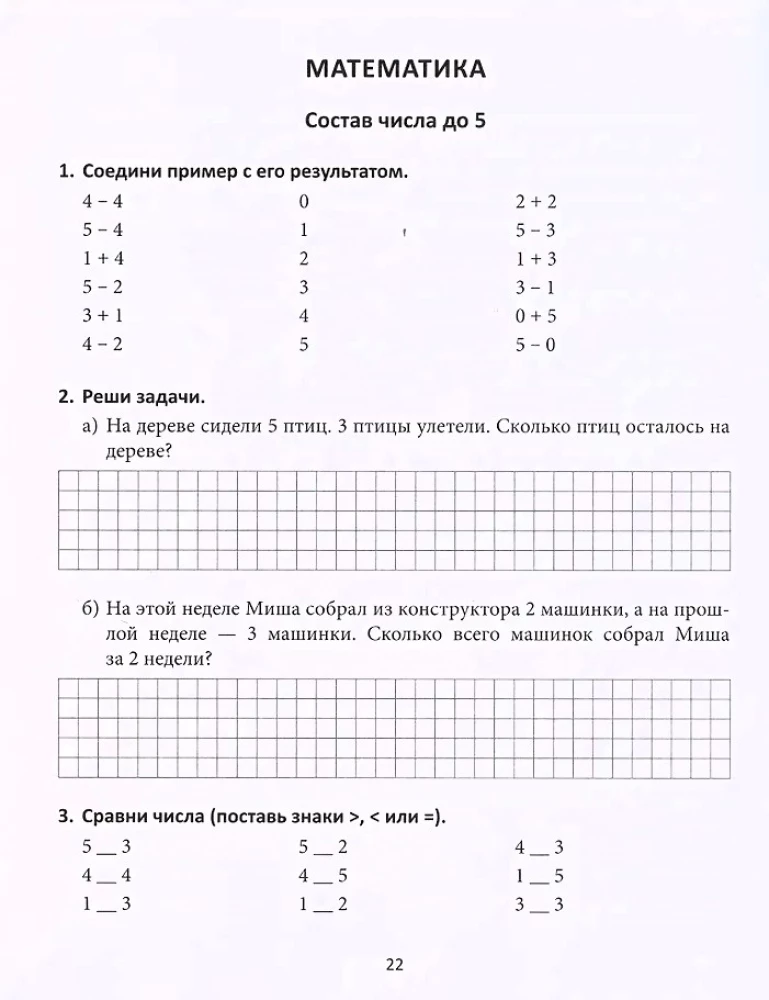 Improving Academic Performance. Russian Language and Mathematics