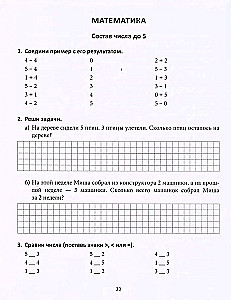 Improving Academic Performance. Russian Language and Mathematics