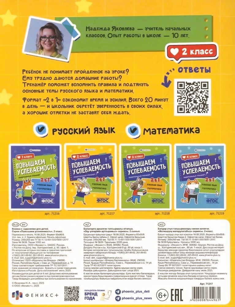 Improving Academic Performance. Russian Language and Math. Grade 2