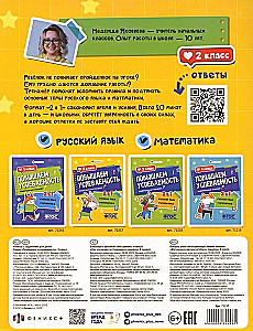 Improving Academic Performance. Russian Language and Math. Grade 2