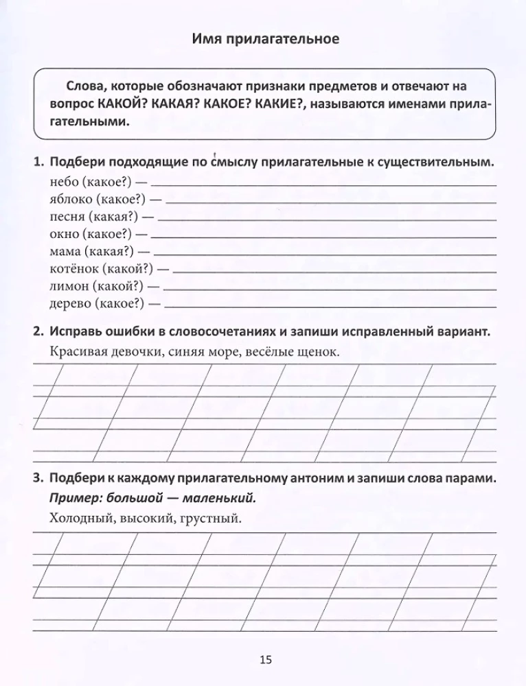 Improving Academic Performance. Russian Language and Math. Grade 2