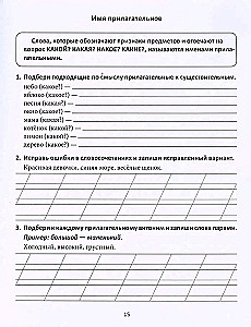Improving Academic Performance. Russian Language and Math. Grade 2