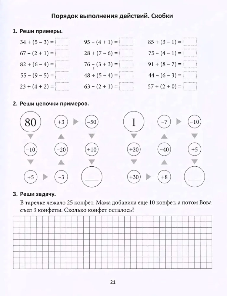Improving Academic Performance. Russian Language and Math. Grade 2