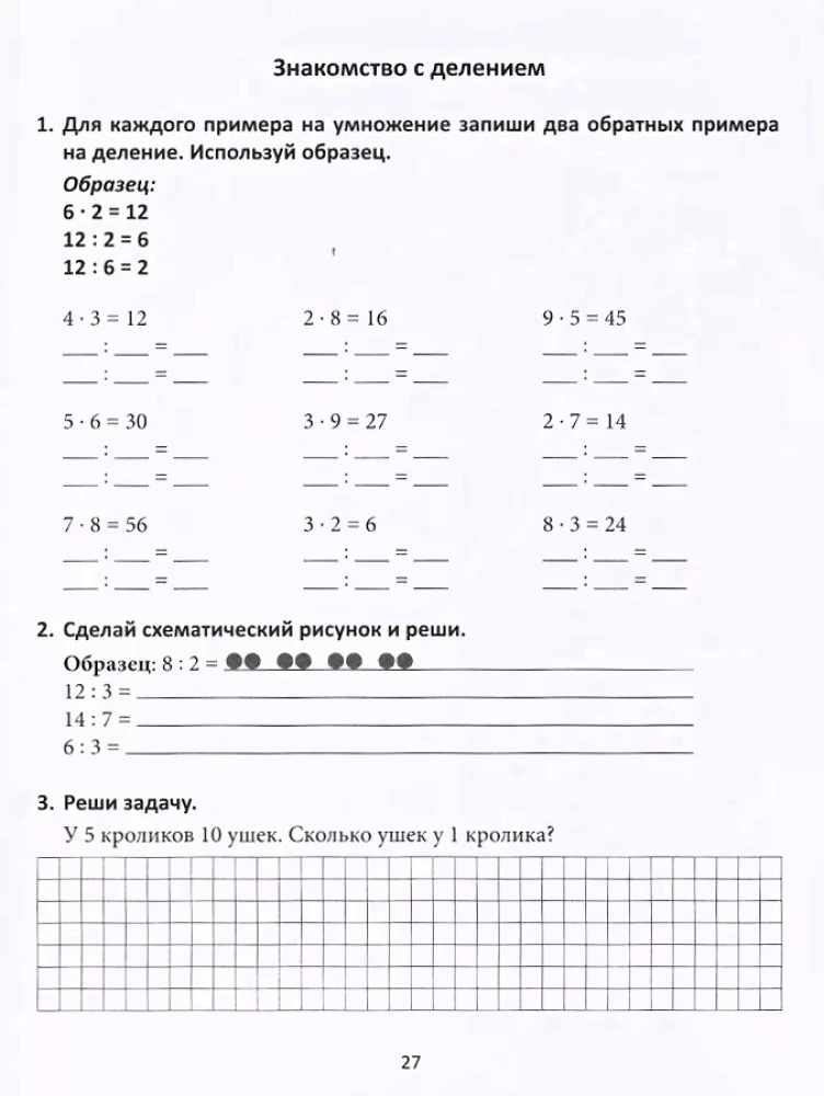 Improving Academic Performance. Russian Language and Math. Grade 2