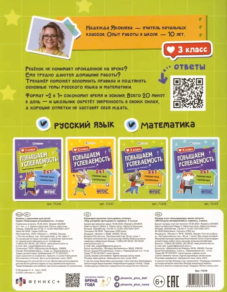 Improving Academic Performance. Russian Language and Mathematics. Grade 3