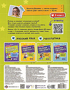 Improving Academic Performance. Russian Language and Mathematics. Grade 3