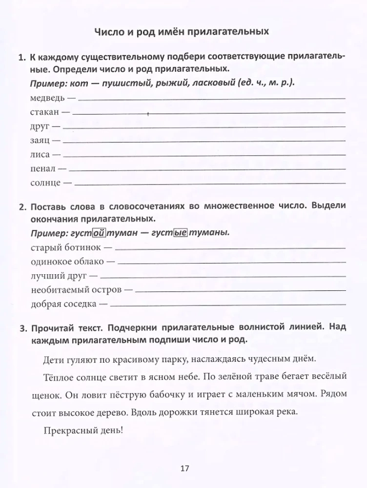 Improving Academic Performance. Russian Language and Mathematics. Grade 3