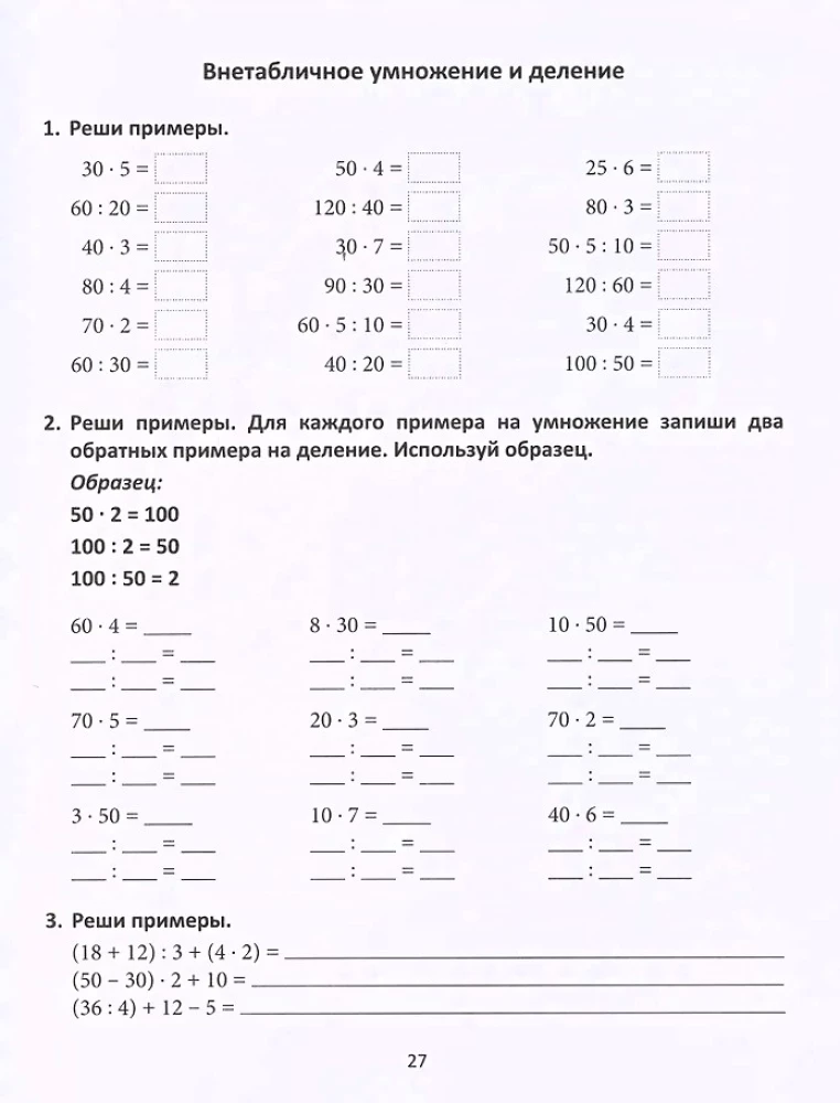 Improving Academic Performance. Russian Language and Mathematics. Grade 3