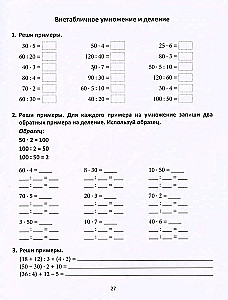Improving Academic Performance. Russian Language and Mathematics. Grade 3
