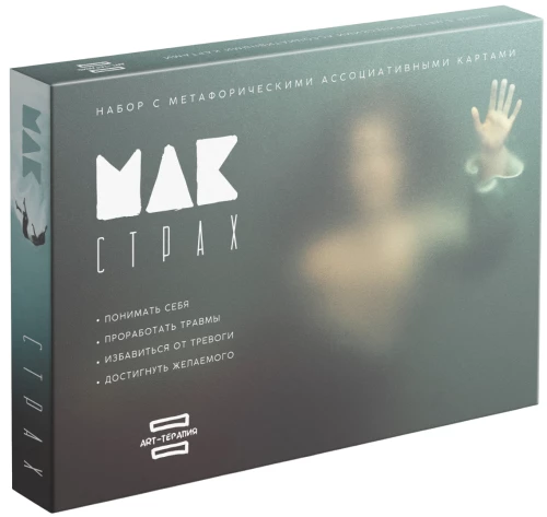 Aartterapia - Minu hirmud MKA-ga, 50 kaarti