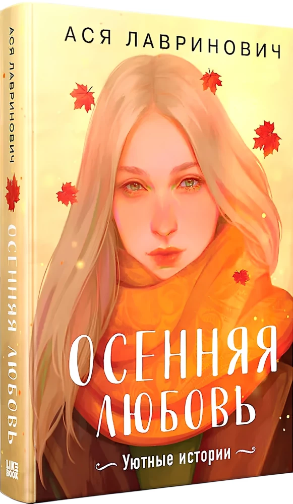 Autumn Love