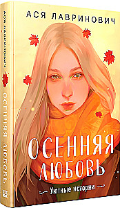 Autumn Love
