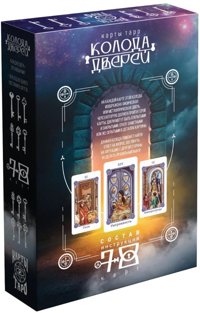Tarot - Durvju un atslēgu kāršu komplekts, 78 kārtis