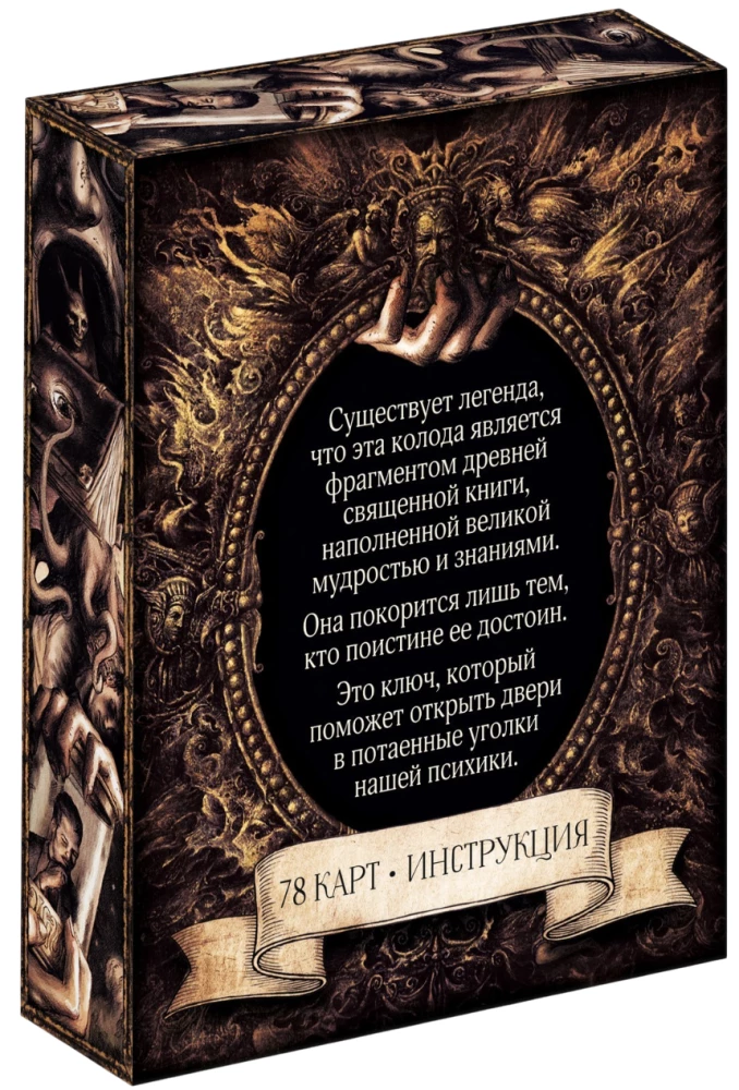 Таро - Мистические знаки, 78 карт