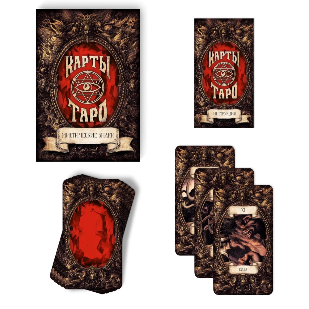 Таро - Мистические знаки, 78 карт