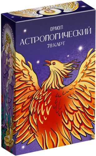 Astrologisches Orakel - Symbolon, 78 Karten