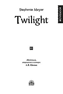Krēslas Twilight. Grāmata angļu valodā. B1 līmenis