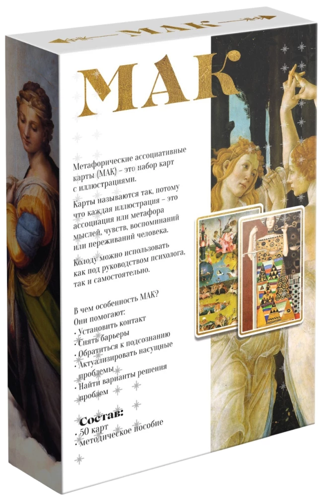 Metaphorical Associative Cards - Inspired by World Paintings, 50 Cards