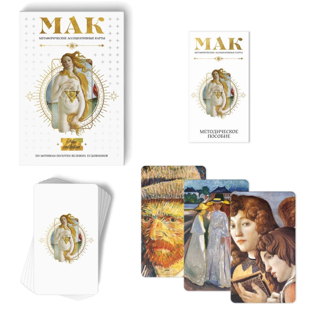 Metaphorical Associative Cards - Inspired by World Paintings, 50 Cards