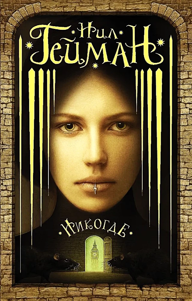 Neverwhere