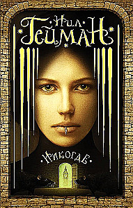 Neverwhere