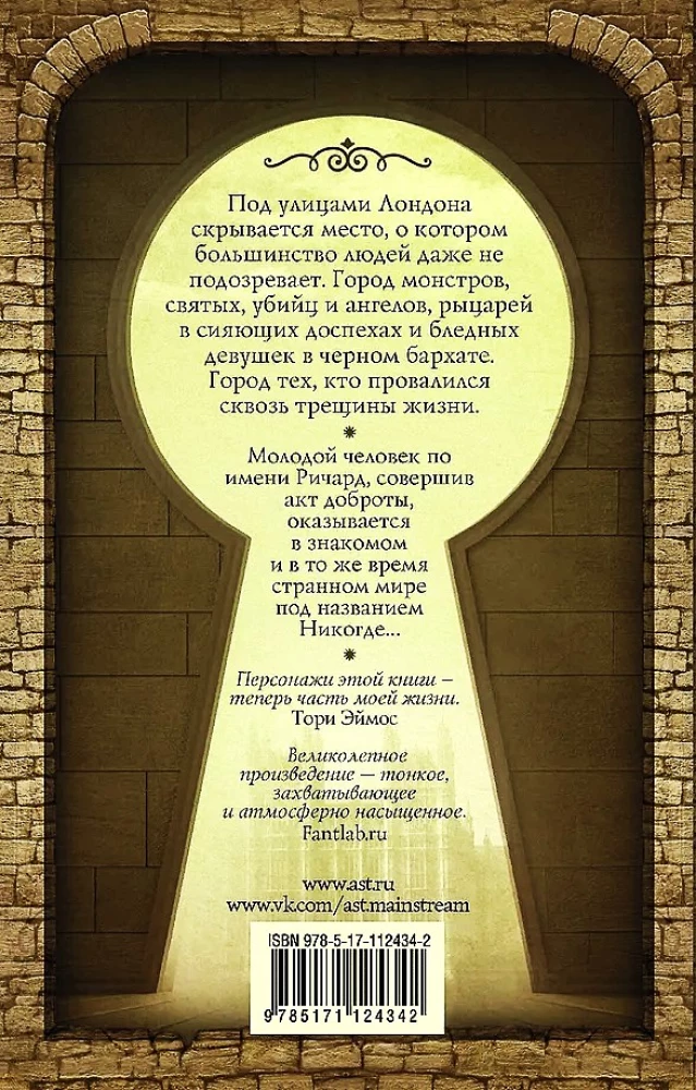 Neverwhere