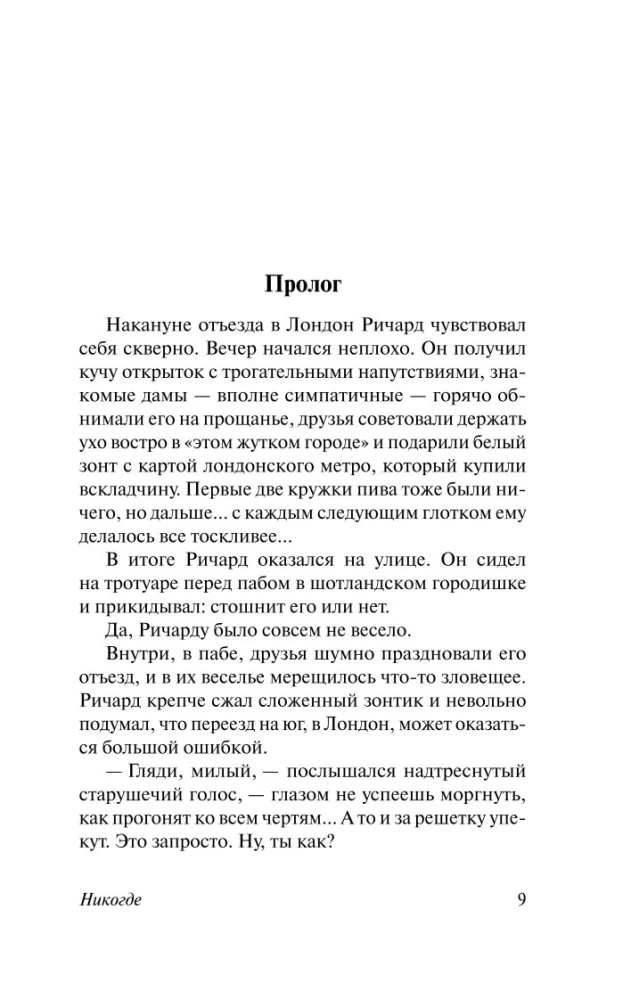 Neverwhere