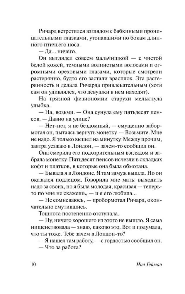 Neverwhere