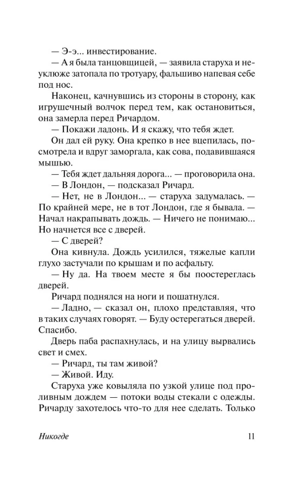 Neverwhere