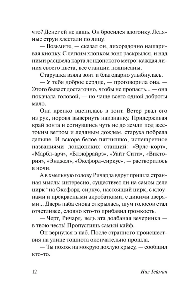 Neverwhere