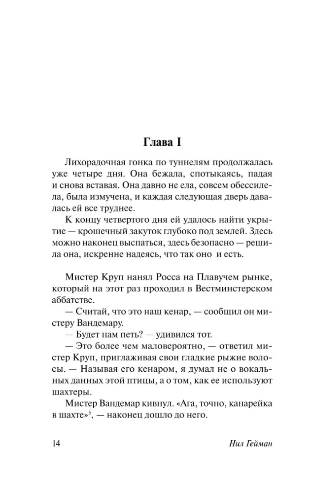 Neverwhere