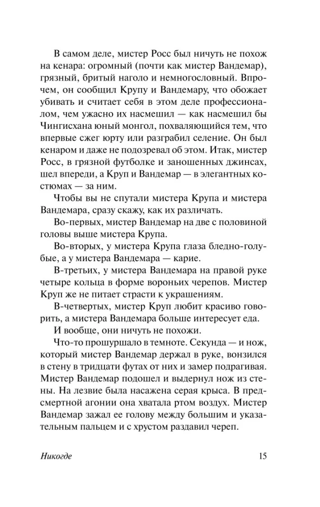 Neverwhere