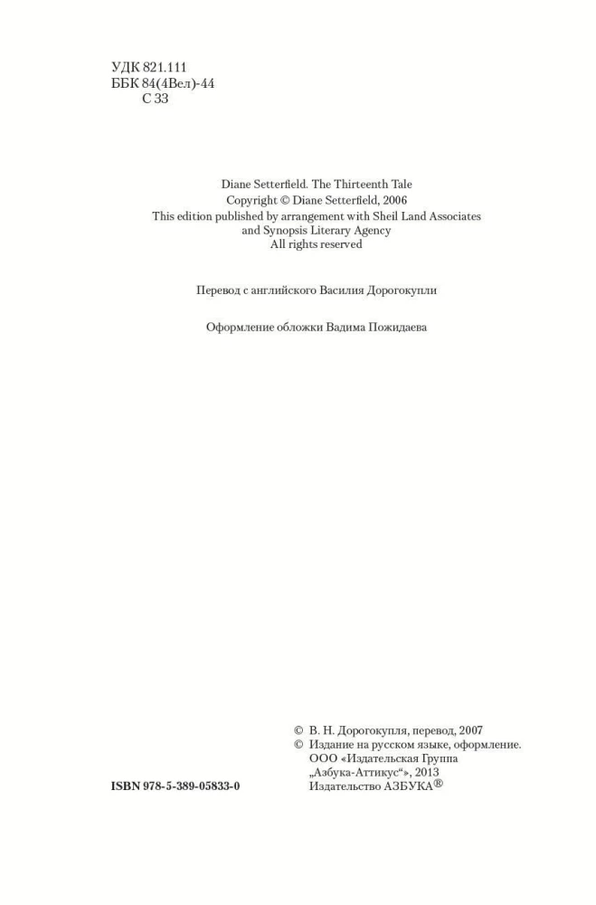 Die dreizehnte Geschichte