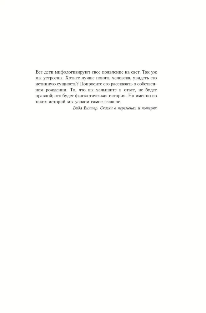 Die dreizehnte Geschichte