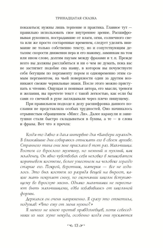 Die dreizehnte Geschichte