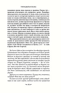 Die dreizehnte Geschichte