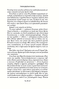 Die dreizehnte Geschichte