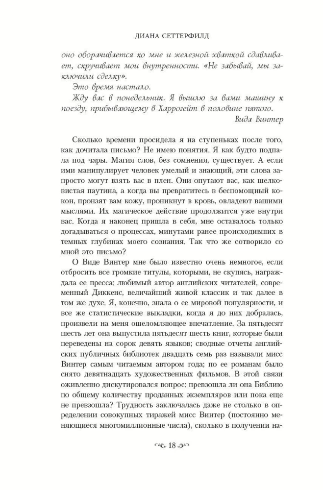 Die dreizehnte Geschichte