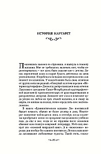 Die dreizehnte Geschichte