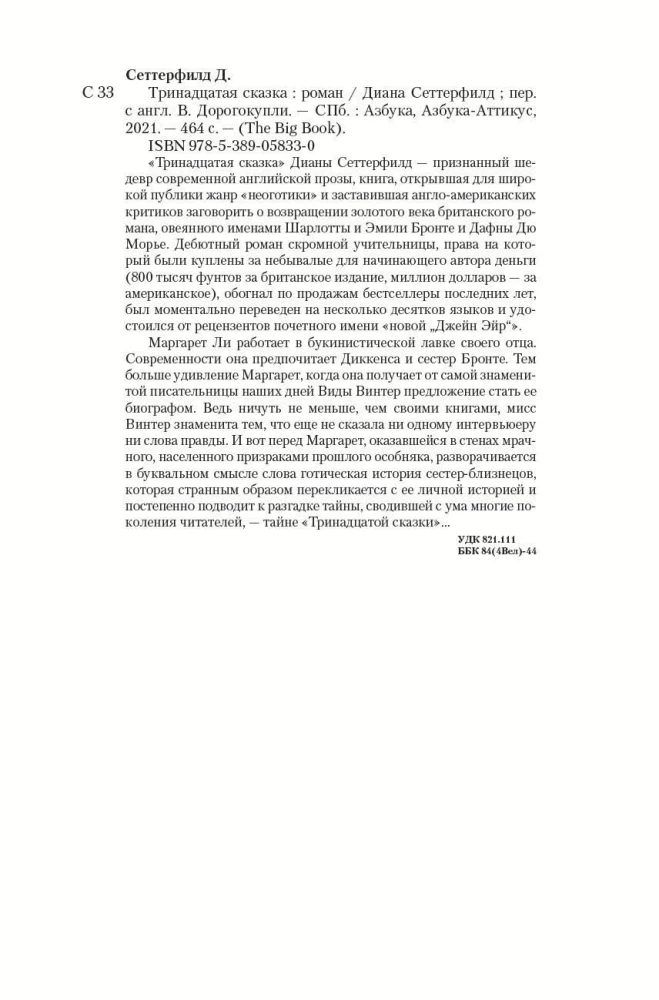 Die dreizehnte Geschichte
