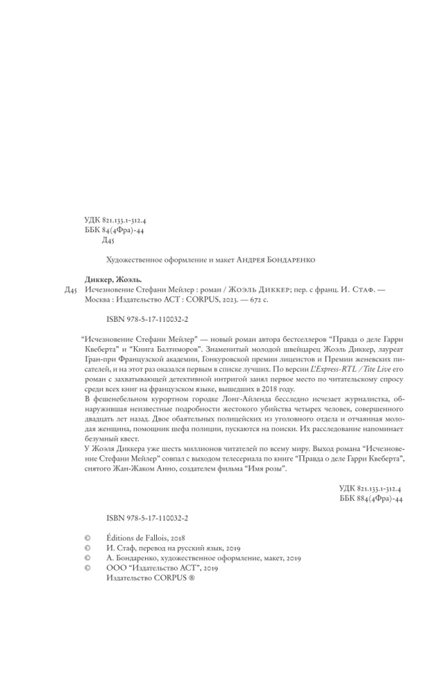 Das Verschwinden von Stéphanie Mailer
