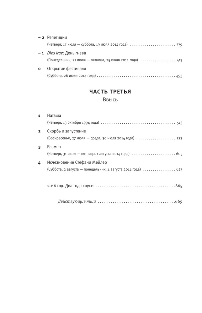 Das Verschwinden von Stéphanie Mailer