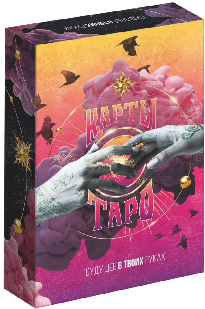 Tarot - Nākotne tavās rokās