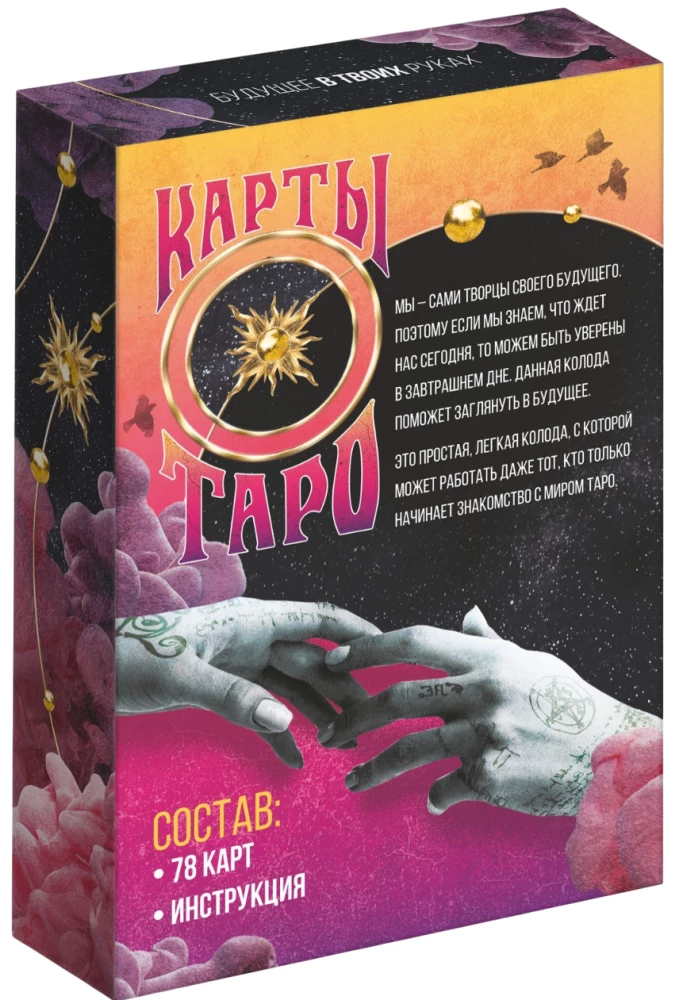 Tarot - Nākotne tavās rokās