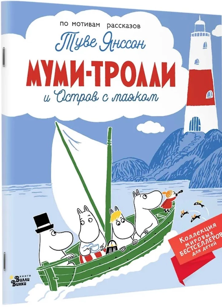 Muminki i Wyspa z latarnią morską