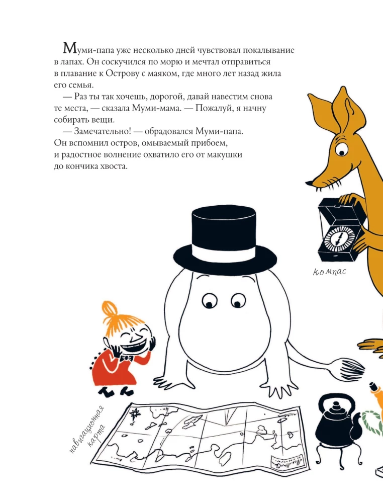 Muminki i Wyspa z latarnią morską