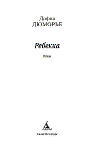 Rebecca