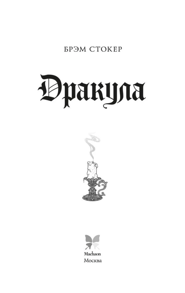 Dracula